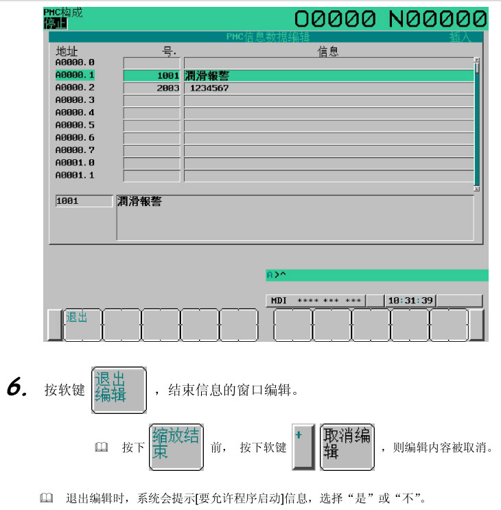 FANUC系統(tǒng)修改報警屬性步驟6